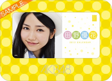 田野優花　カレンダー