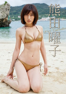 熊田曜子　カレンダー