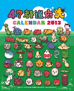 47都道府犬 週めくり