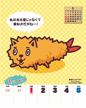47都道府犬 週めくり